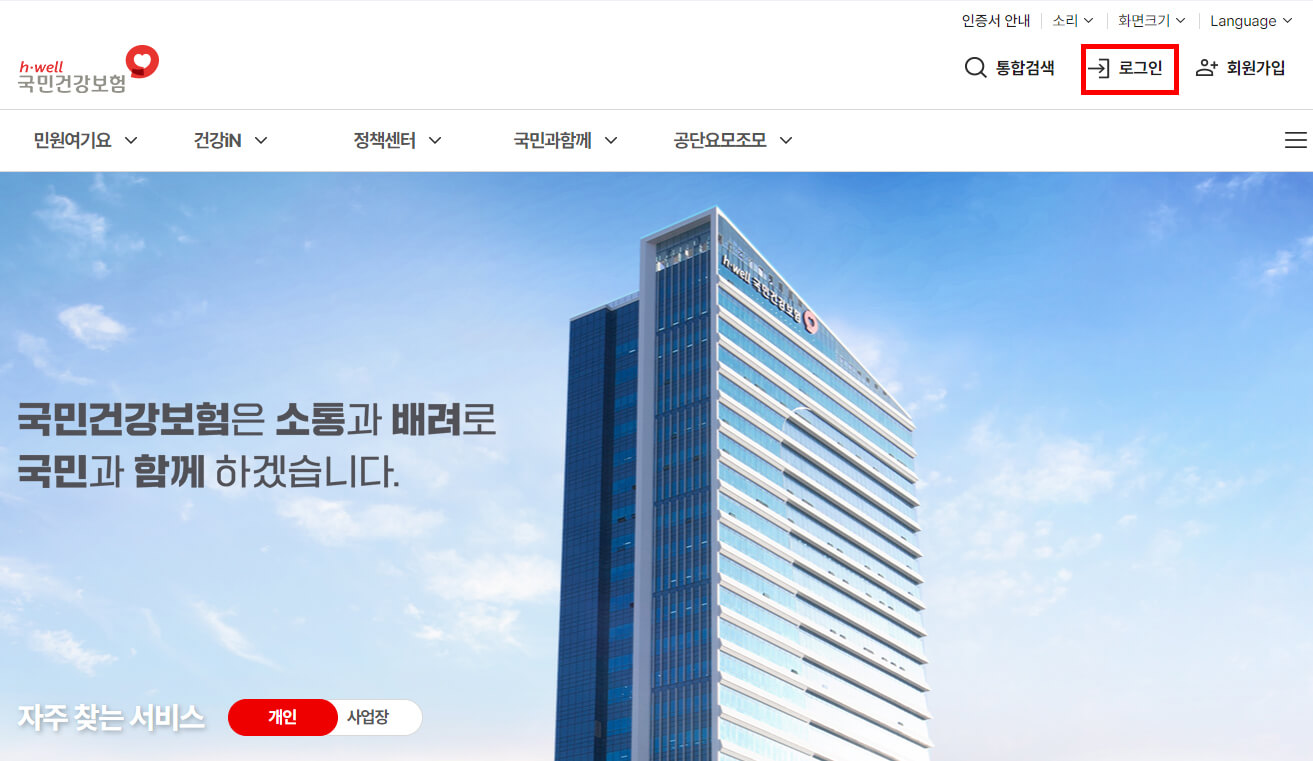 국민건강보험공단 홈페이지