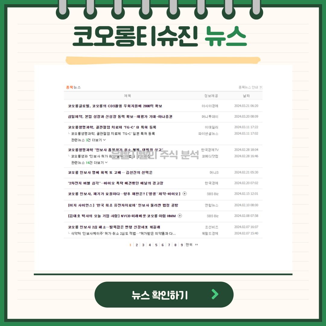 코오롱티슈진 뉴스