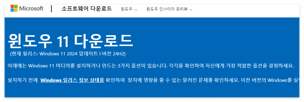 Windows 11 설치 방법, 프로그램 다운로드 단계 별 가이드, 가장 쉬운 방법