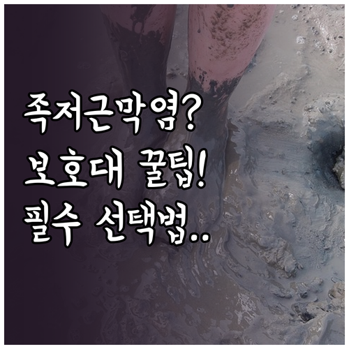 족저근막염 보호대 종류별 특징 및 효..