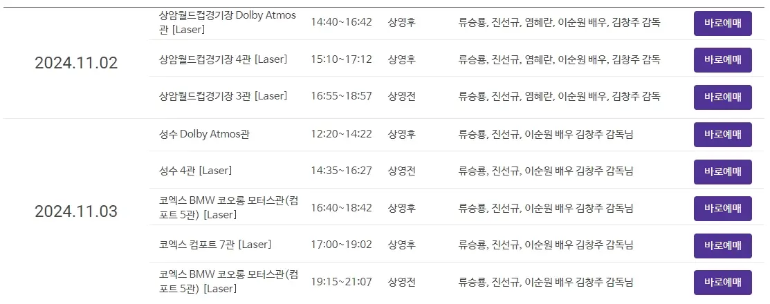아마존-활명수-무대인사-일정-예매-롯데시네마-메가박스-CGV