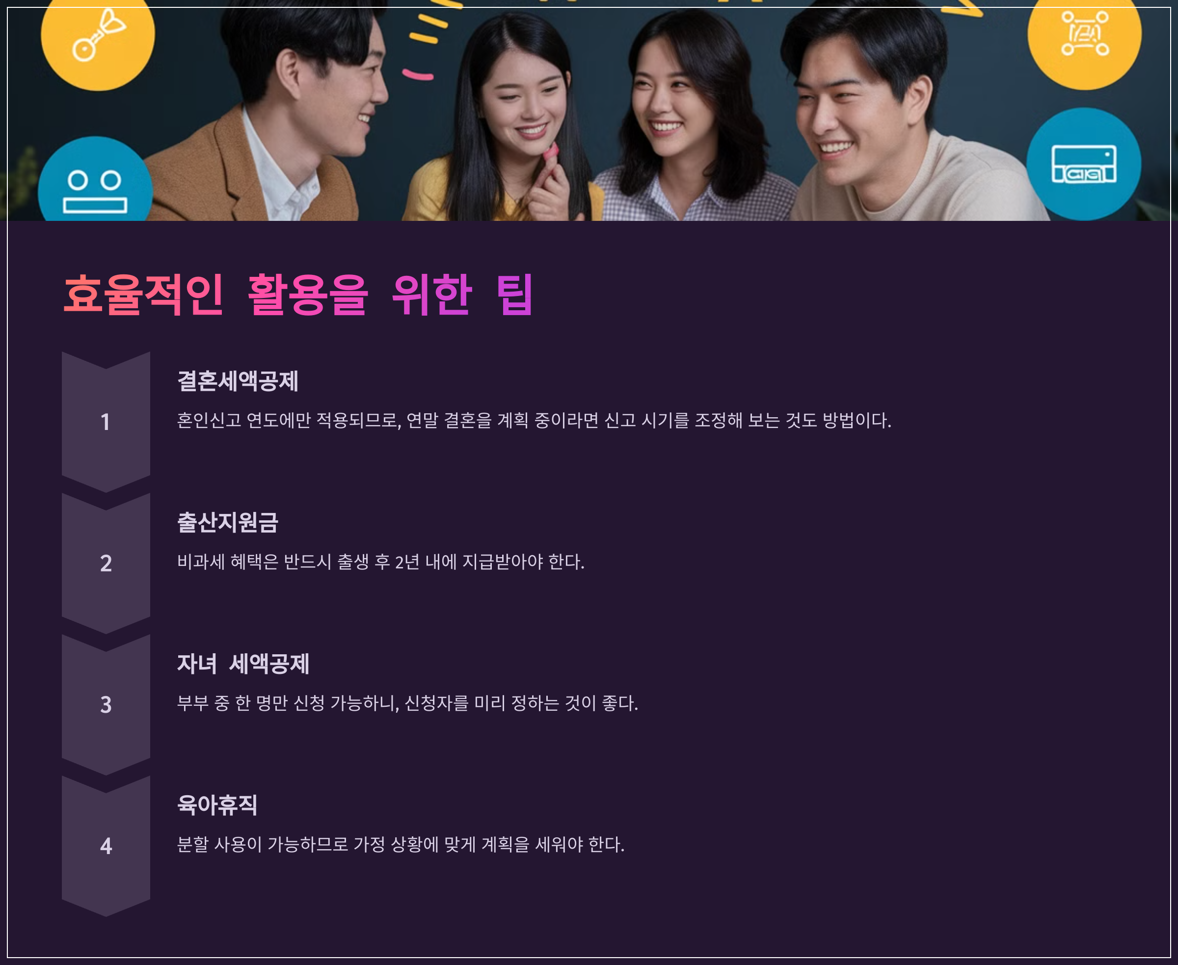 효율적인 활용을 위한 팁