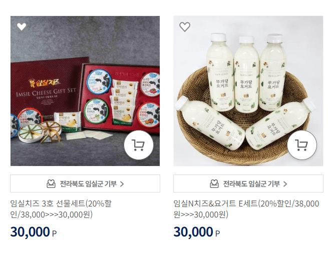 고향사랑 기부제 세액공제 답례품 상품권