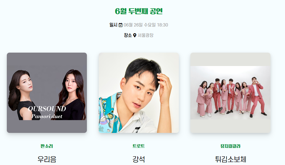 문화가 흐르는 서울광장 5월 하현우,인디밴드 개막공연 라인업 정보 확인