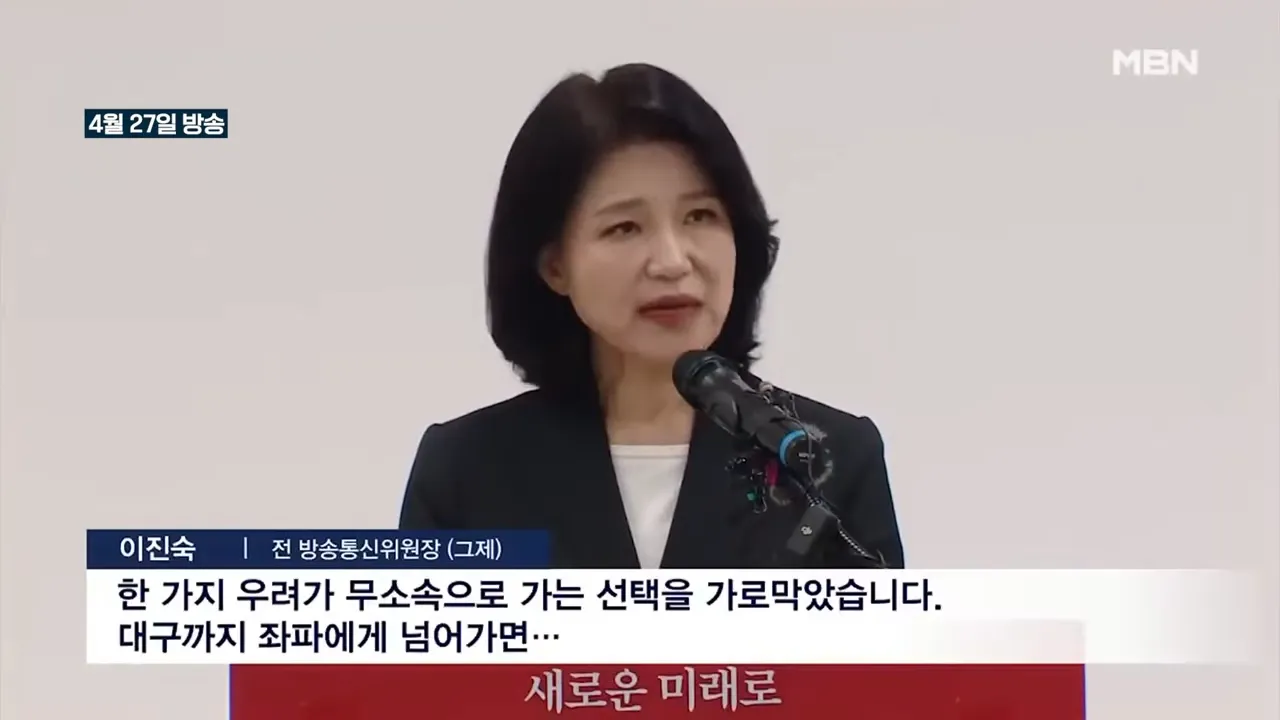 달성군 이진숙 단수공천