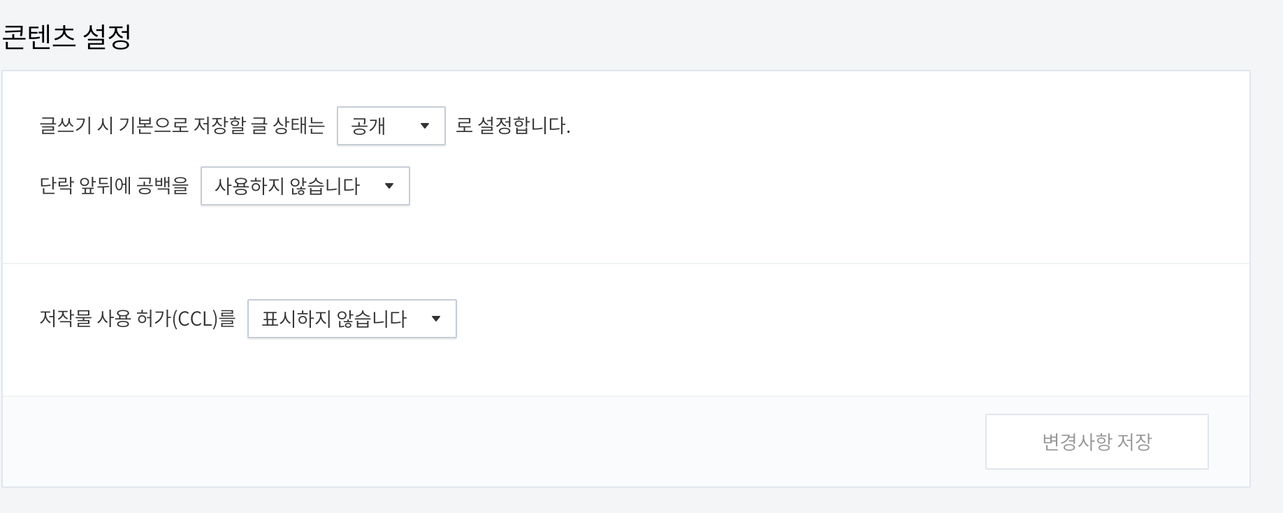 티스토리 콘텐츠 설정