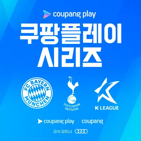 쿠팡플레이 시리즈 예매