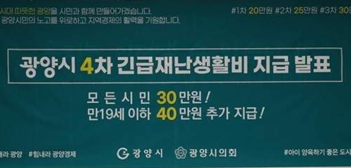 광양시 재난지원금 신청