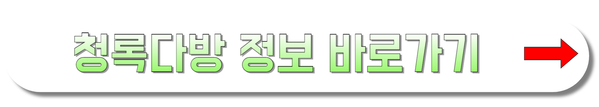 청록다방-정보-바로가기