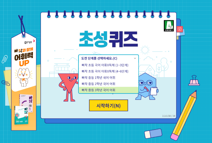 꿀잼 100%! 레벨업된 추억의 한컴타자게임 (타자연습 어휘력 맞춤법)