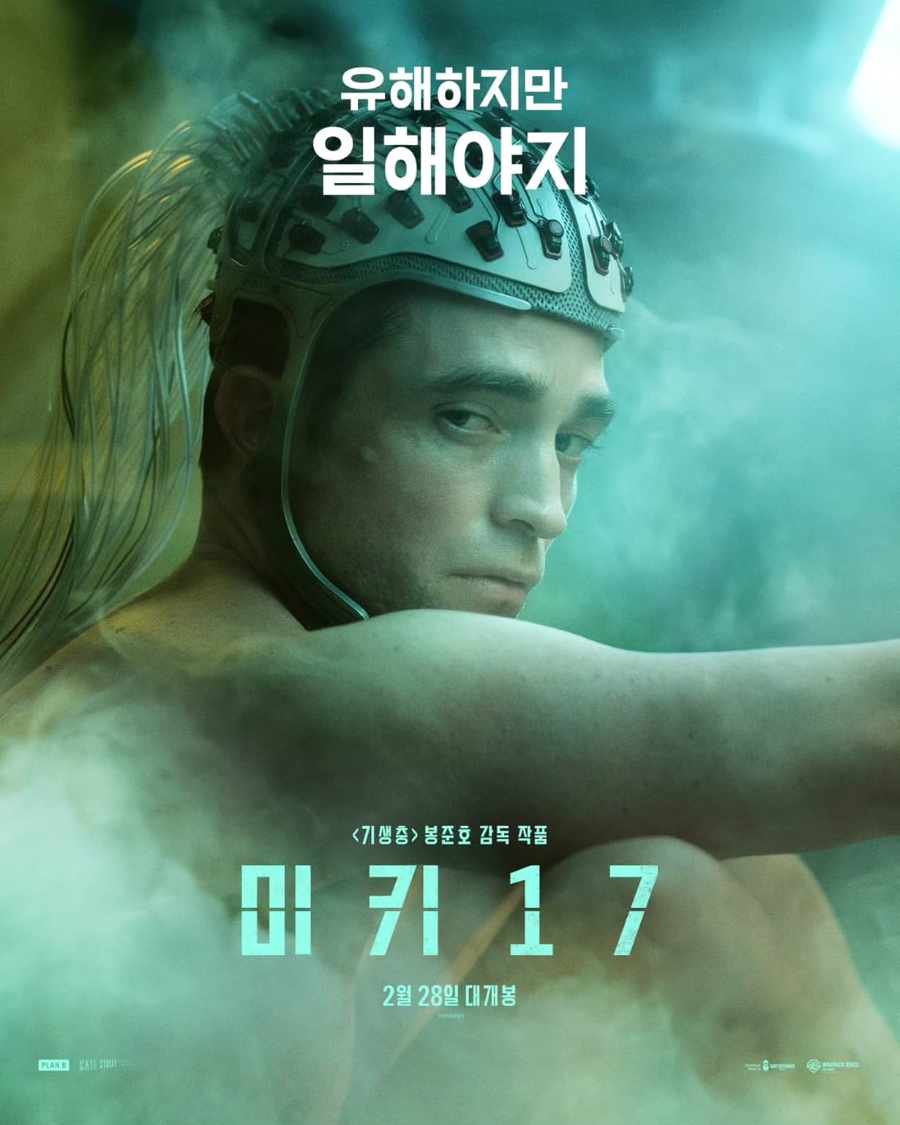 영화 미키 17 완벽 분석 - 단순 SF가 아닌 인간 정체성에 대한 깊은 탐구