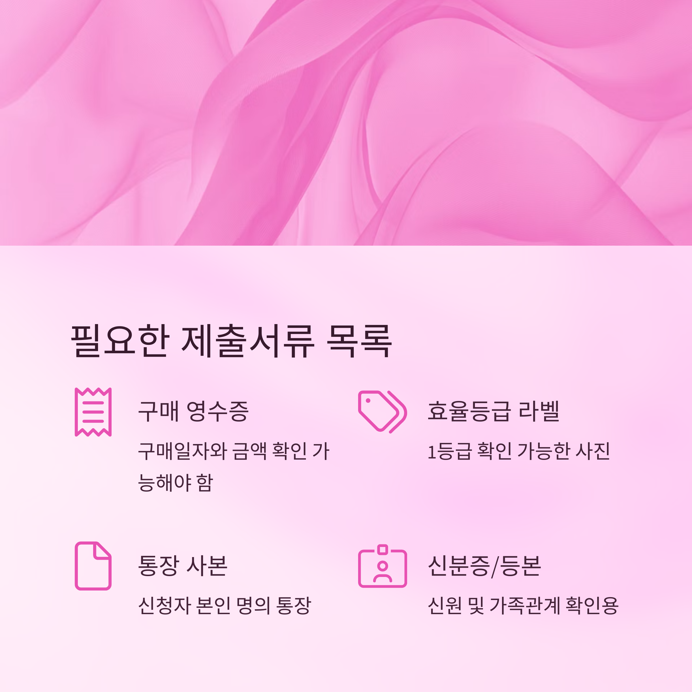 한전 고효율 가전제품 구매지원사업 환급