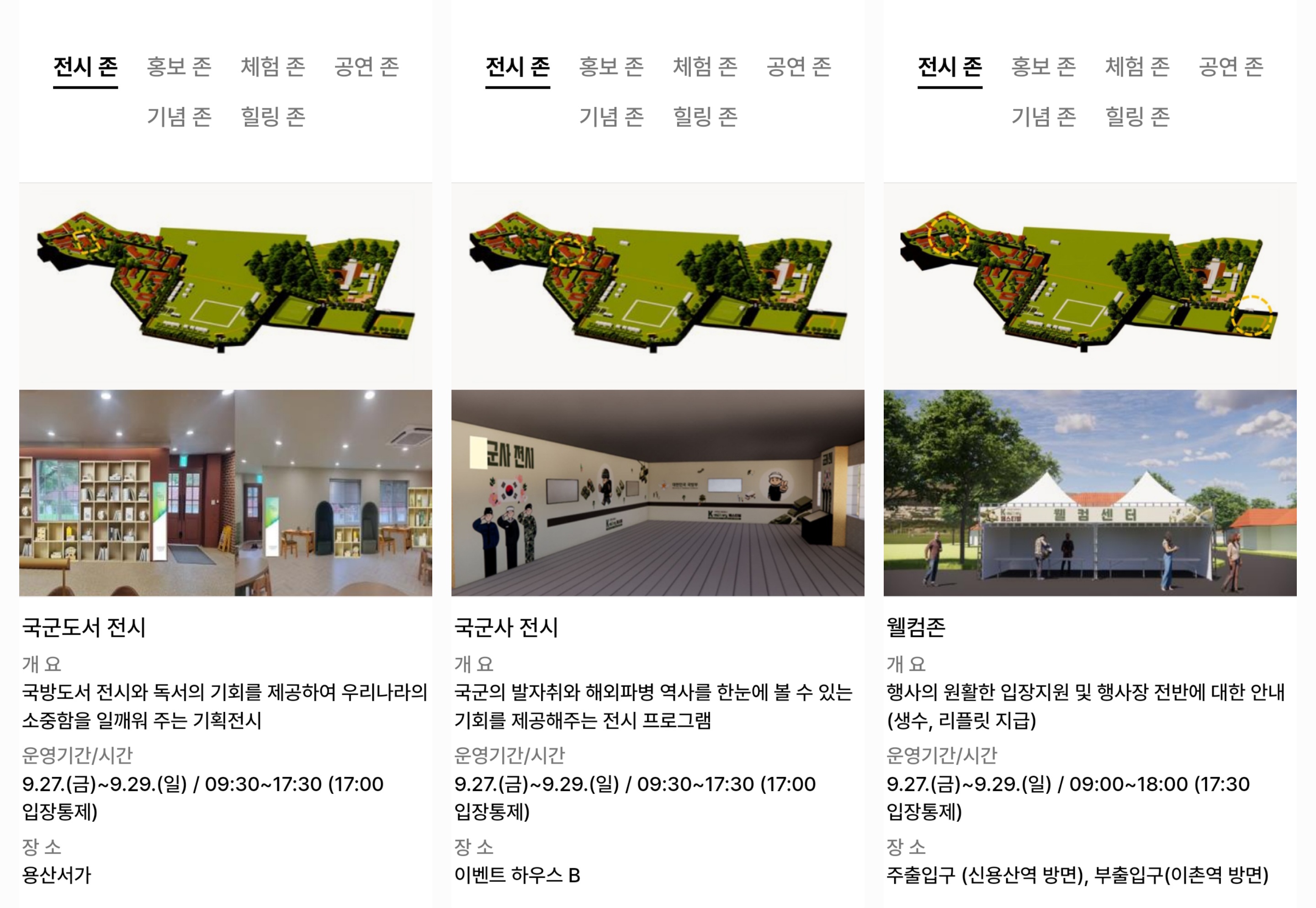 2024용산군문화페스타 용산어린이 정원 전시존