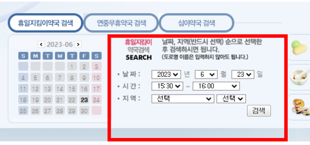 주말 약국 문 여는 곳