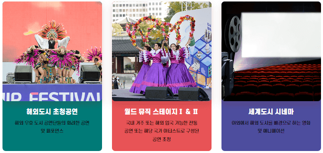 2023 서울세계도시문화축전 프로그램 그림