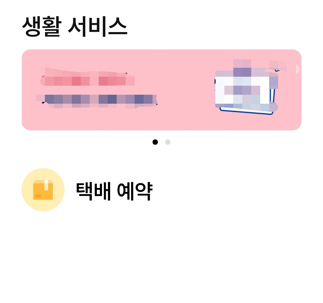 아파트관리비 조회하기 아파트아이 지금 바로 조회합니다