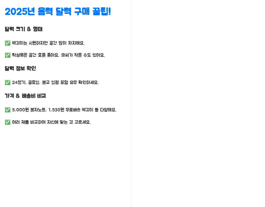 2025년 음력 달력, 놓치면 후회할 특별한 정보! - 2025년 음력 달력 구매 꿀팁! 2025년 음력 달력, 놓치면 후회할 특별한 정보! - 2025년 음력 달력 구매 꿀팁!