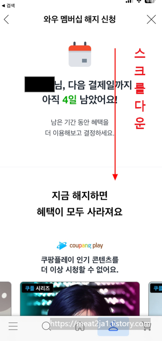 쿠팡와우해지(5)