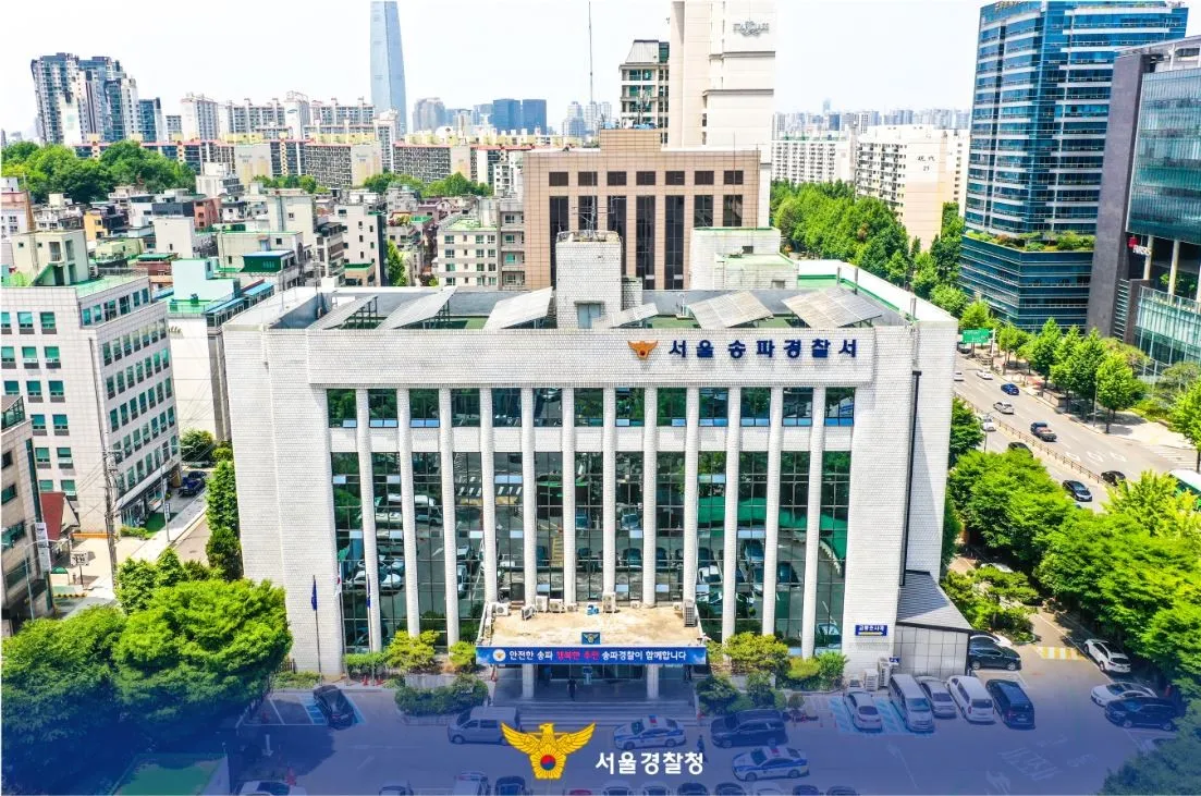 서울송파경찰서