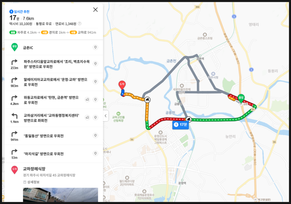 교하장례식장