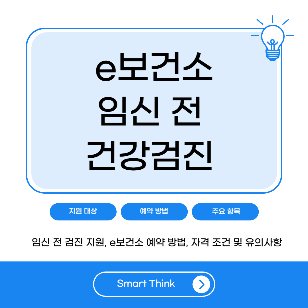 보건소 e보건소 임신전 지원금 예약 및 지원금 신청 방법 총정리