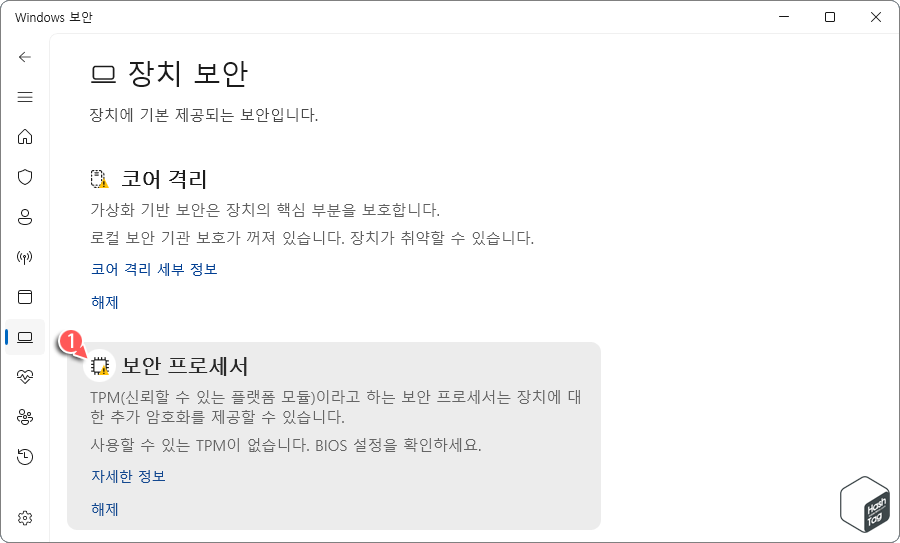 Windows 보안 > 장치 보안 > 보안 프로세스 경고 아이콘 및 사용할 수 있는 TPM이 없습니다. BIOS 설정을 확인하세요. 메시지 확인