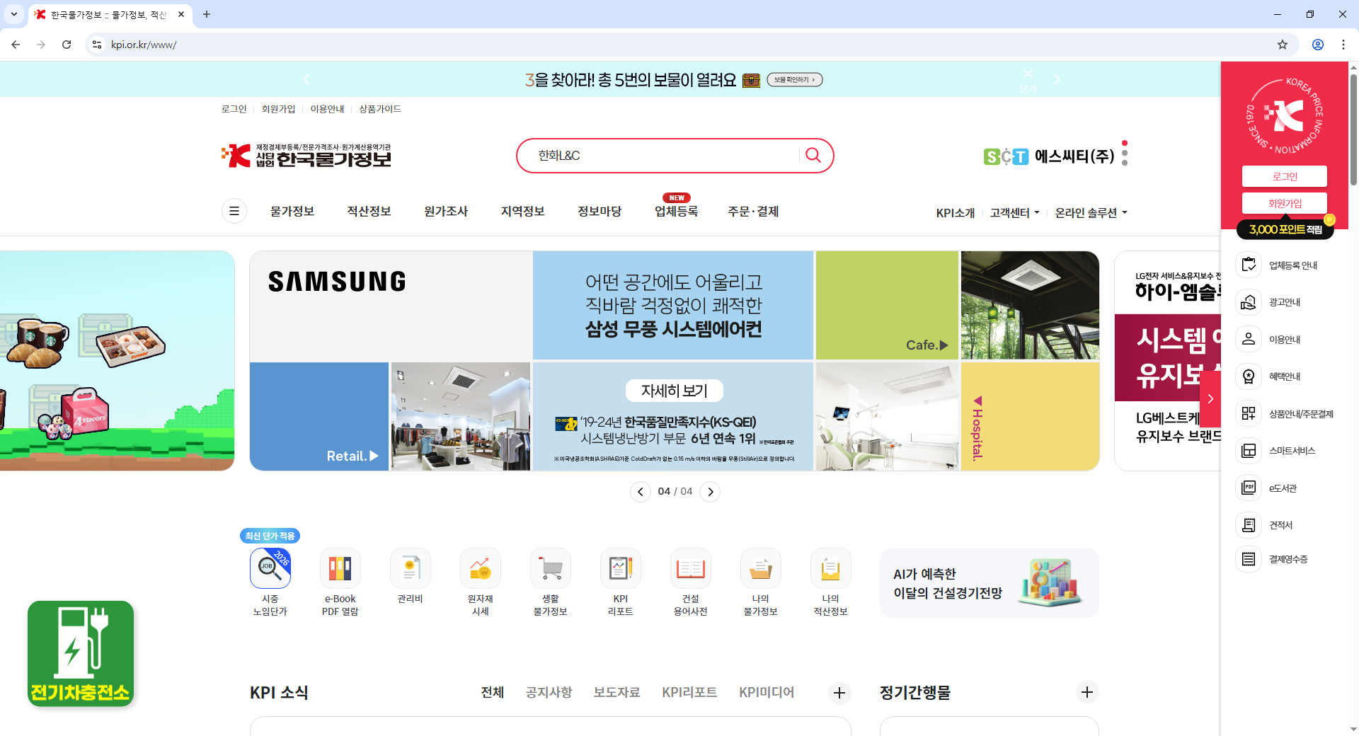 한국물가정보