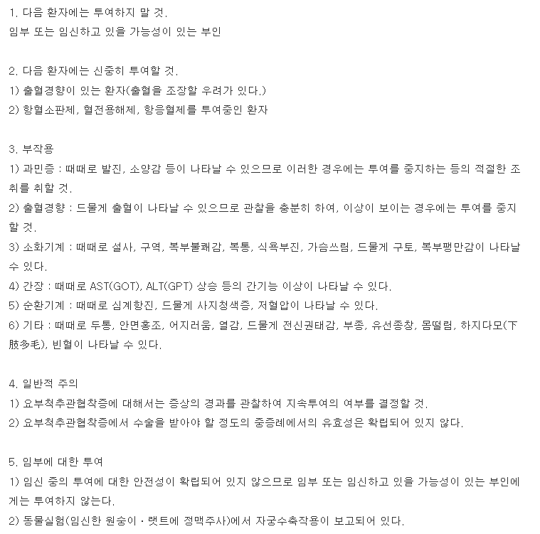 동아오팔몬정 복용 주의사항