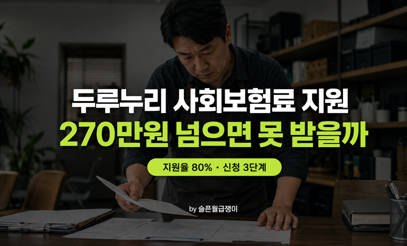 사무실에서 서류를 살펴보는 사장님