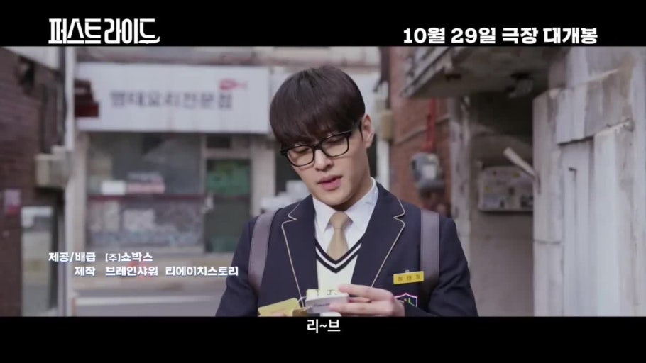 퍼스트 라이드 뜻 무대인사 후기 차은우 줄거리 평점 쿠키