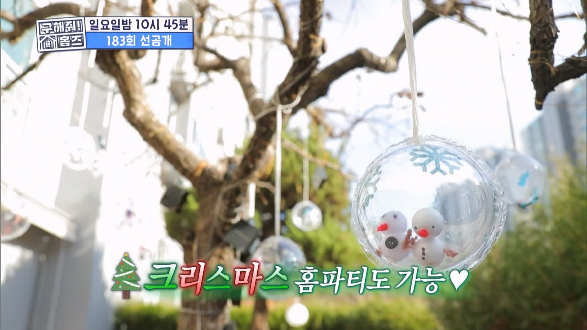 구해줘홈즈 용인시 수지구 성복동 겨울연가든 아파트 APT 인테리어 리모델링 파도파도 홈서핑 성탄 특집 소개