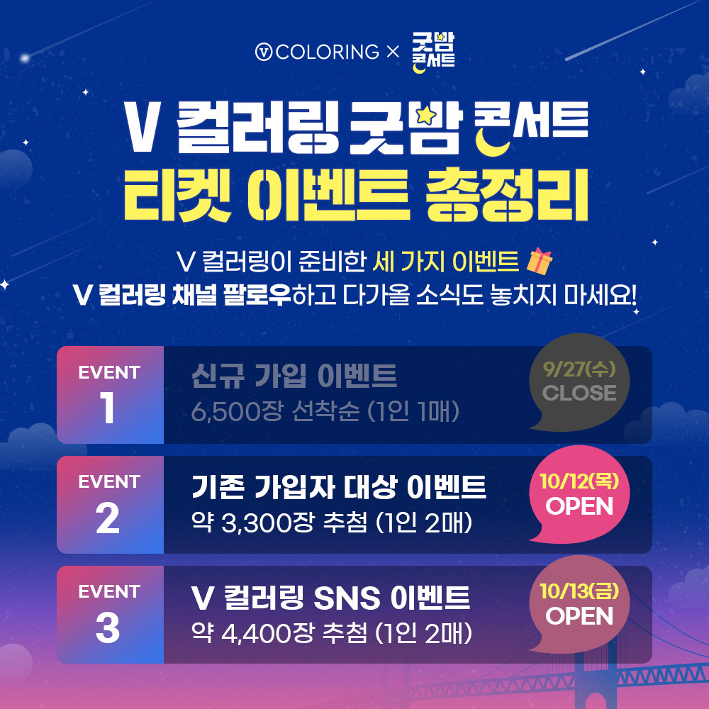  부산 굿밤콘서트 티켓팅 방법