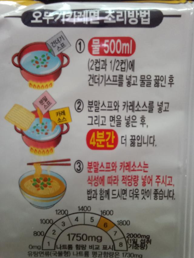 오뚜기 카레면 조리방법