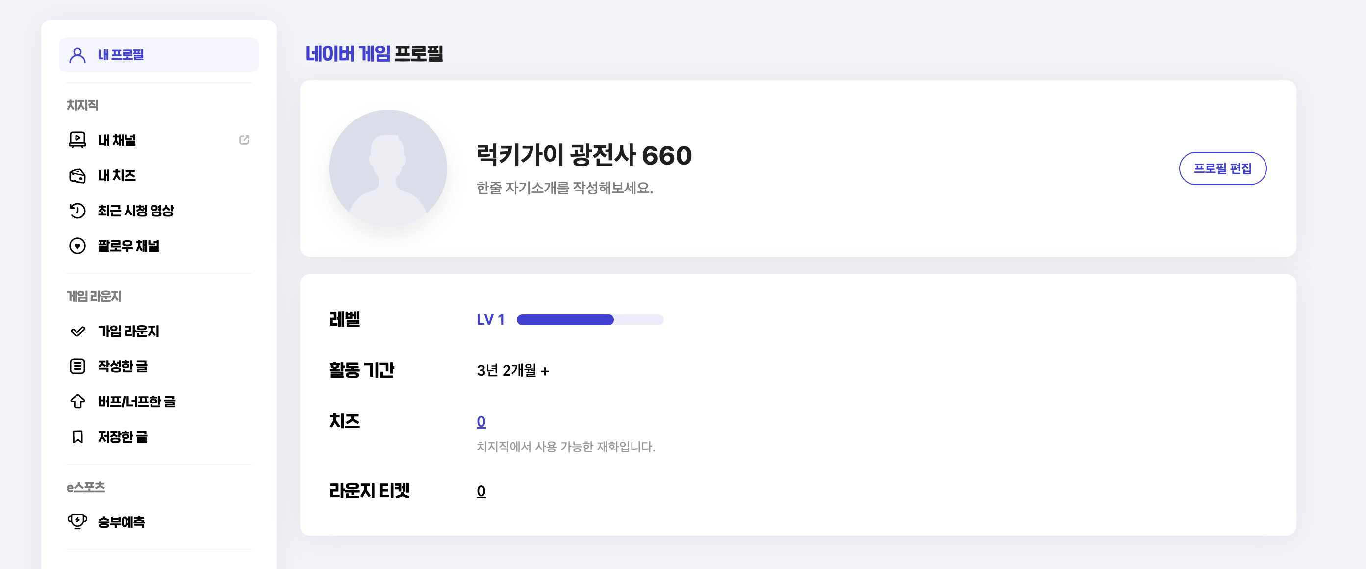 네이버 치지직 게임 프로필