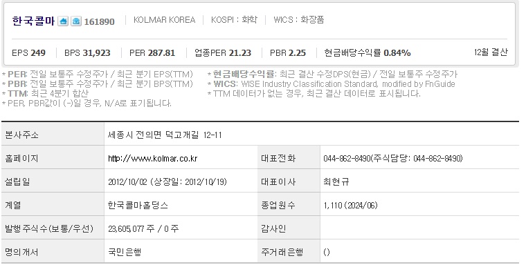 한국콜마 기업개요.jpg