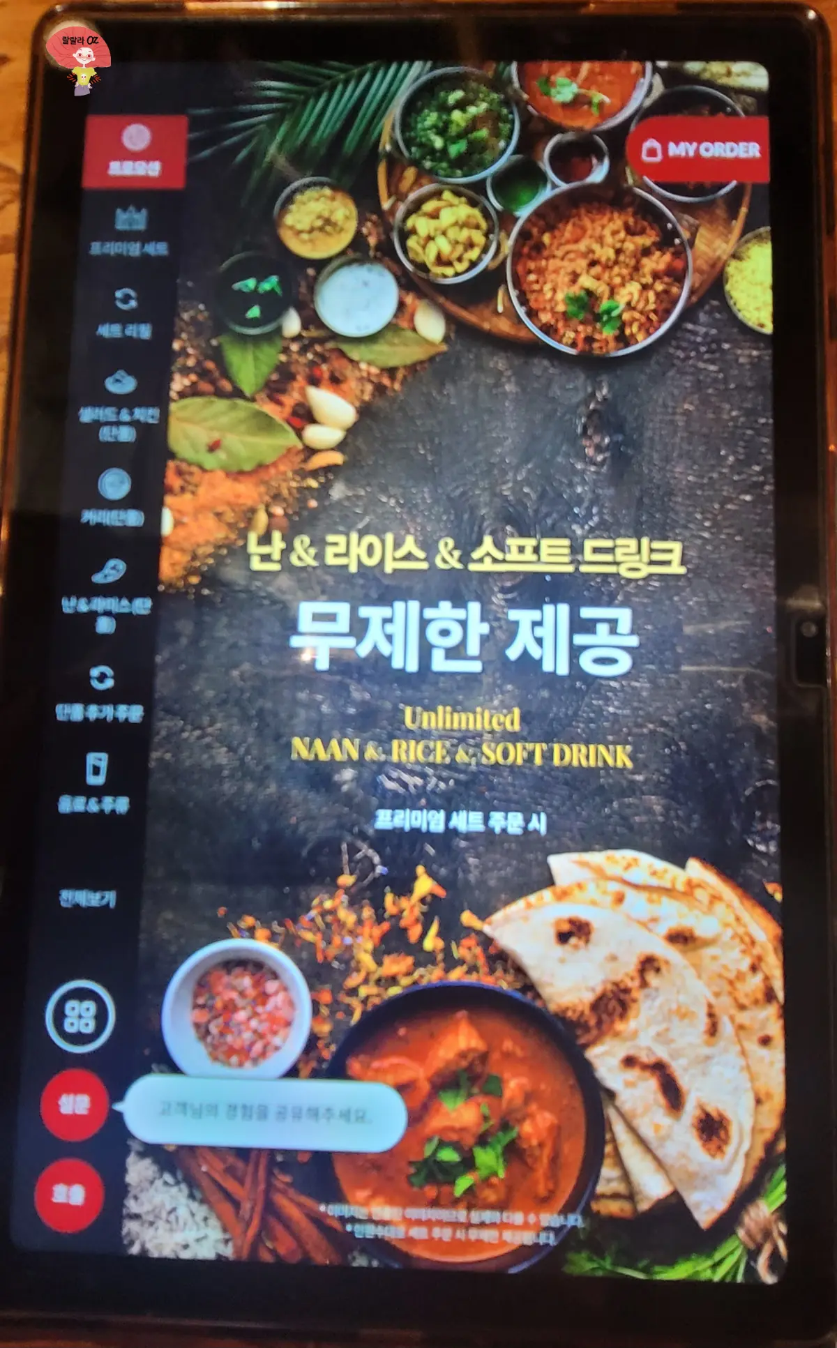 서울-강남-스타필드-코엑스점-인도음식점-아그라-주문용-태블릿으로-주문중