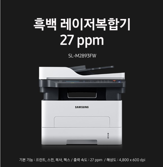 삼성 흑백 레이저 복합기 SL-M2893FW