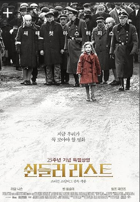 쉰들러 리스트 (Schindler&rsquo;s List)