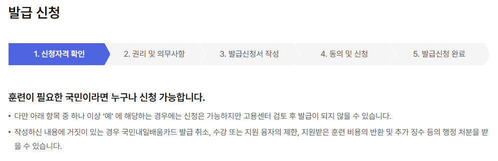 내일배움카드 인터넷 신청방법