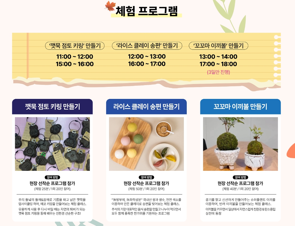 추석 농수특산물 서울장터-체험프로그램