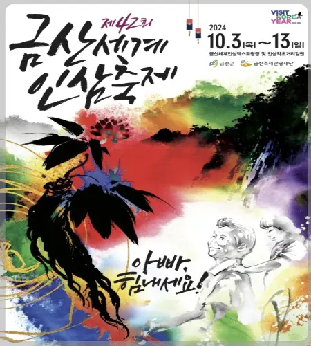 금산 인삼축제_1