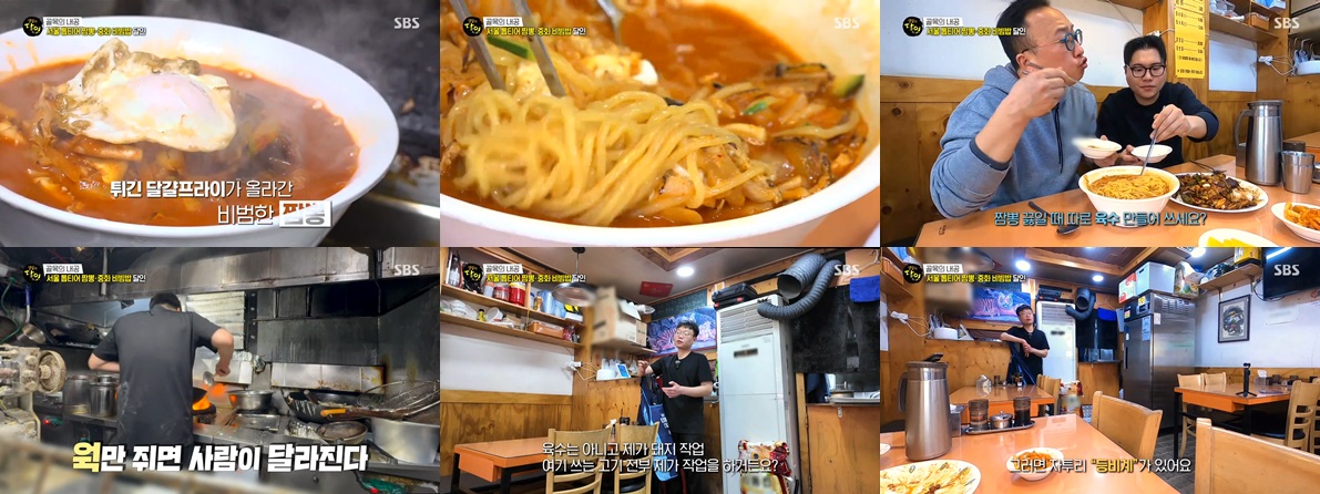 생활의달인 김군네 짬뽕