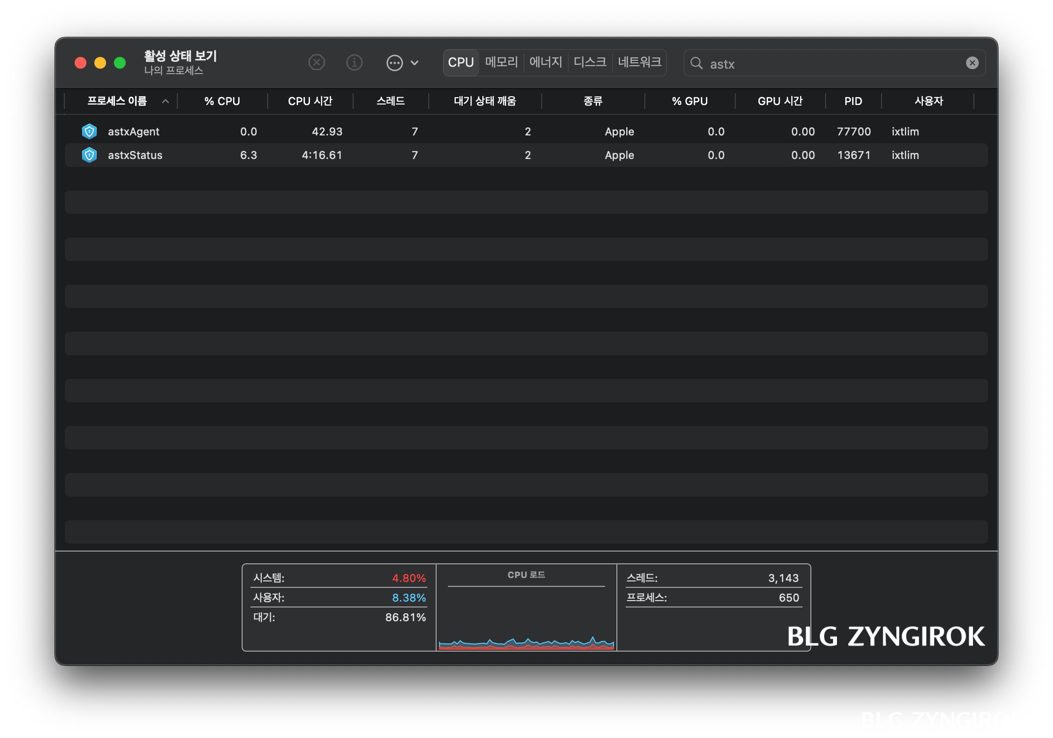 활성상태보기에서-astx를-검색한-모습이다.