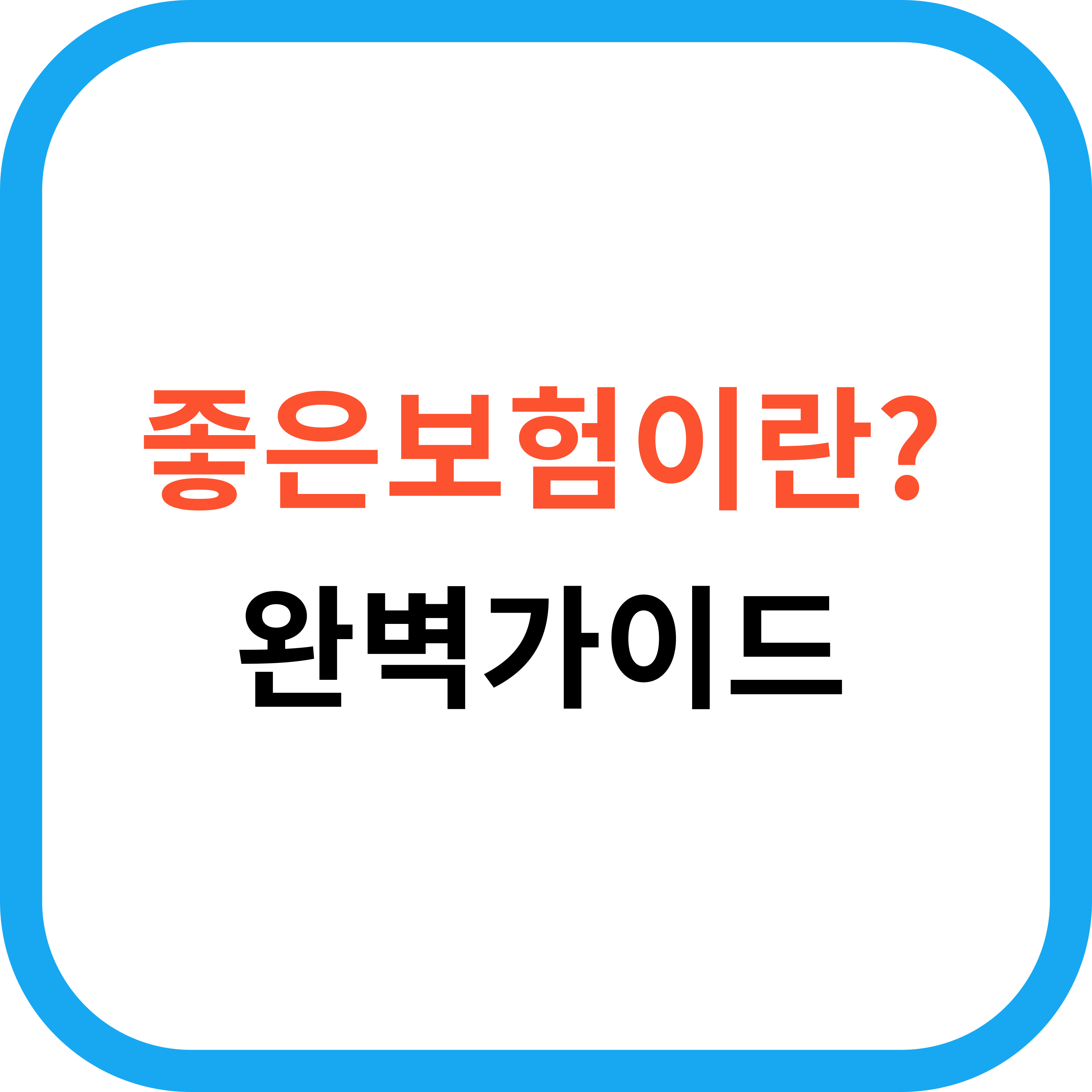 좋은보험