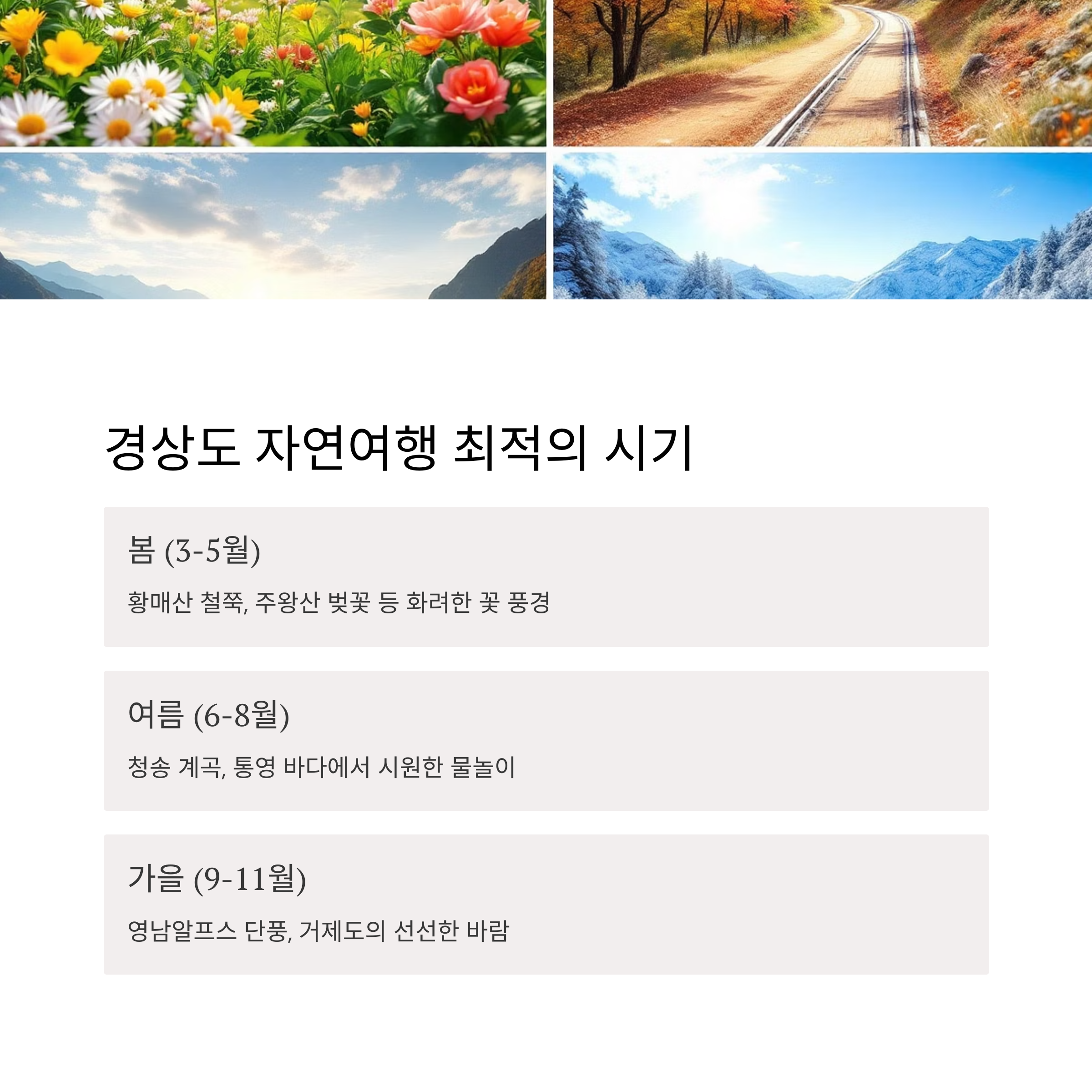 경상도의 자연 속 힐링 명소 6선