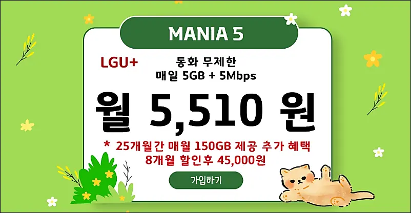 슈가모바일-완전무제한요금제