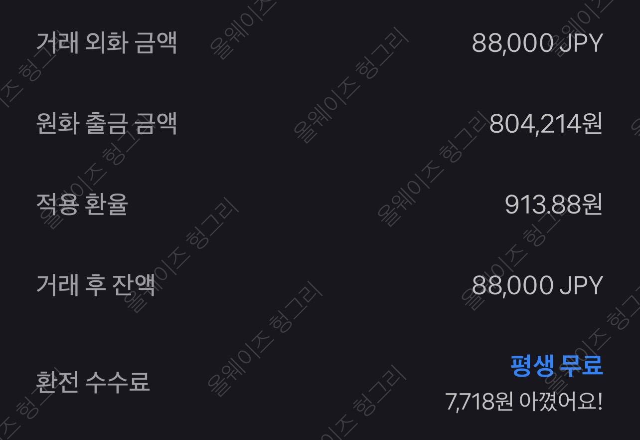 913원에 88,000JPY 다시 매입