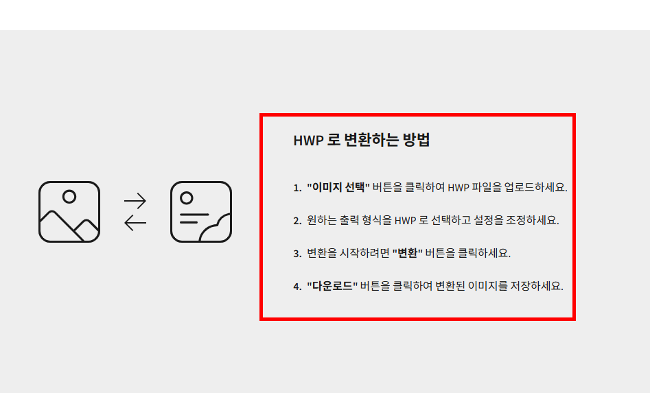 jpg파일을 한글파일로 변환 홈페이지