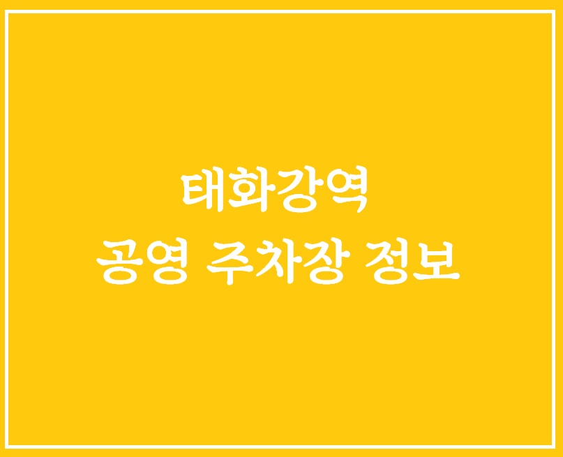 태화강역