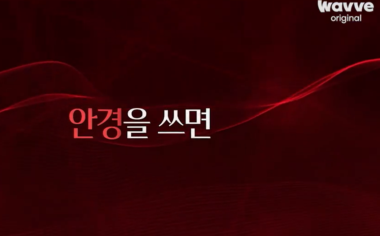 S라인 출연진